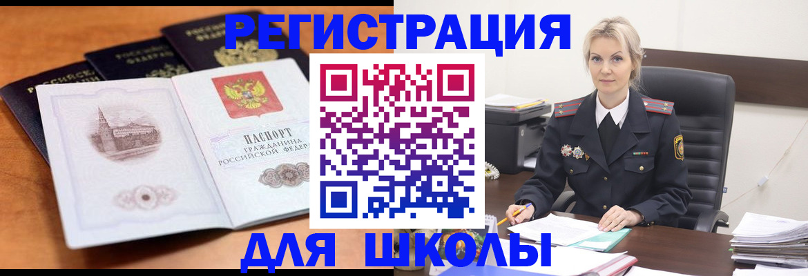 прописка для школы в Усть-Джегуте